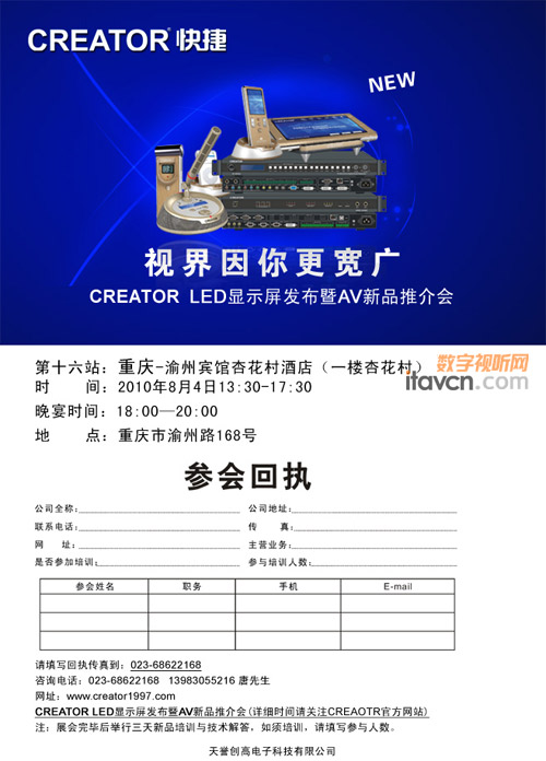 ҕV• CREATOR LED@ʾlAVƷƽʮվ----ؑc84¡eУѲչÑcṩFwcgƽ_˽aƷϵyͬrиęCܕhϵyIա ÕrCREATORݸ߼̎IgˆTeMОČIӖӖҿԇϸߣ˾ClIYC҂µĮaƷYӍȫĽQIļg֪R_oọ̈̄pAƽ_Iķգ ʮվؑc---e^ӻƵ꣨һӻ壩   r  g201084  13:30-17:30  rg18:00-20:00     cؑc·168̖  dՈ