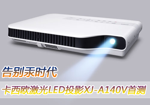 WXJ-A140VͶӰC(j)