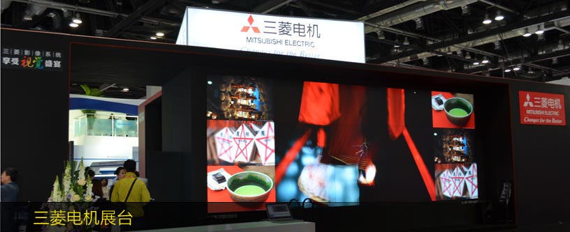 三菱電機展臺