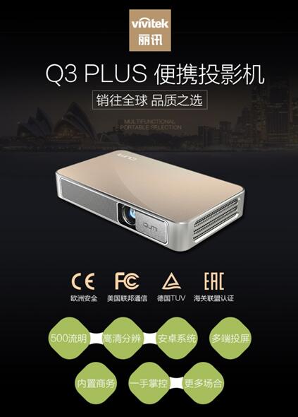 Vivitek(Ӎ)΢ͶQUMI Q3 Plus|6.18뚢+öY(dng)_(ki)
