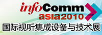 InfoComm Asia 2010_(gu)Hҕ (tng)O(sh)cg(sh)չF(xin)(chng)(bo)