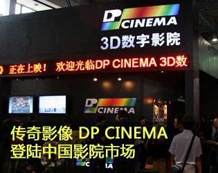 Ӱ DP CINEMAЇӰԺЈ 