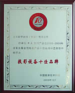 @2009ͶӰO(sh)ʮƷ